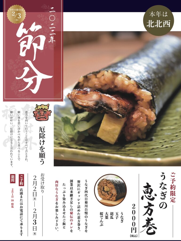 恵方 巻 関東