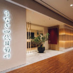 うなぎ四代目菊川 ミッドランドスクエア名古屋本店