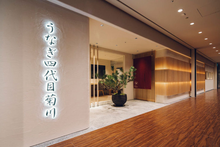 うなぎ四代目菊川 ミッドランドスクエア名古屋本店