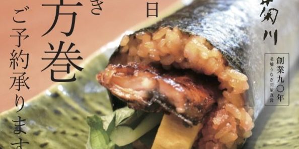 湯の山恵方巻_0110